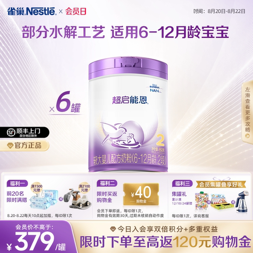 雀巢适度水解奶粉2段6罐850克