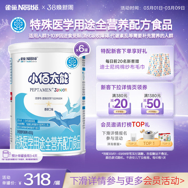 雀巢小百肽小佰太能1-10岁全营养配方食品400g*6正品保证旗舰店