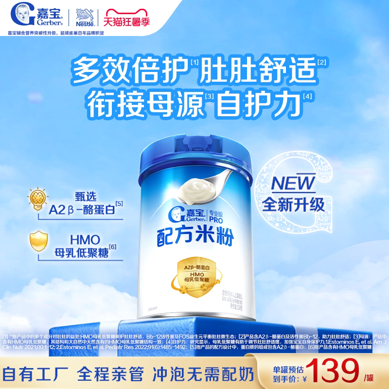 【全新升级】嘉宝配方米粉A2&beta;-酪蛋白HMO母乳低聚糖高铁婴儿米粉