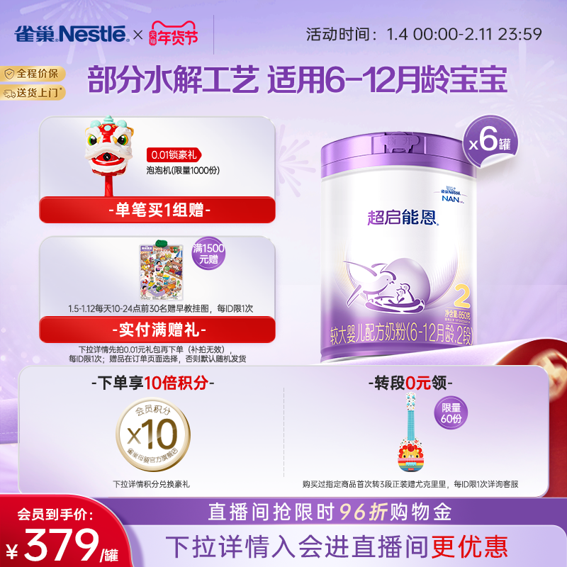 雀巢超启能恩2段适度水解奶粉850g*6超级能恩雀巢奶粉官方旗舰店