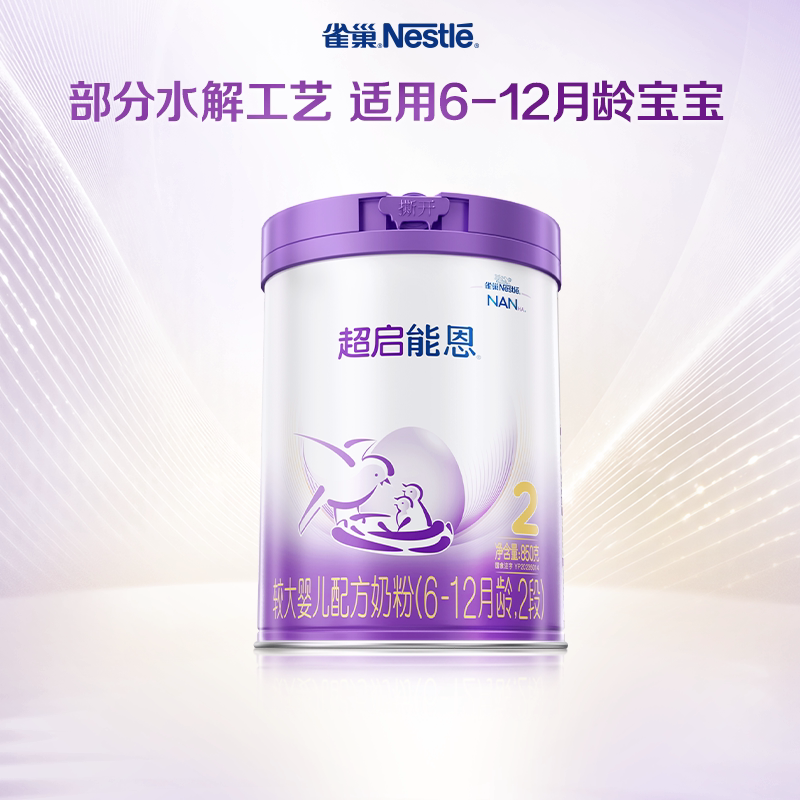 超启能恩2段850g适度水解奶粉