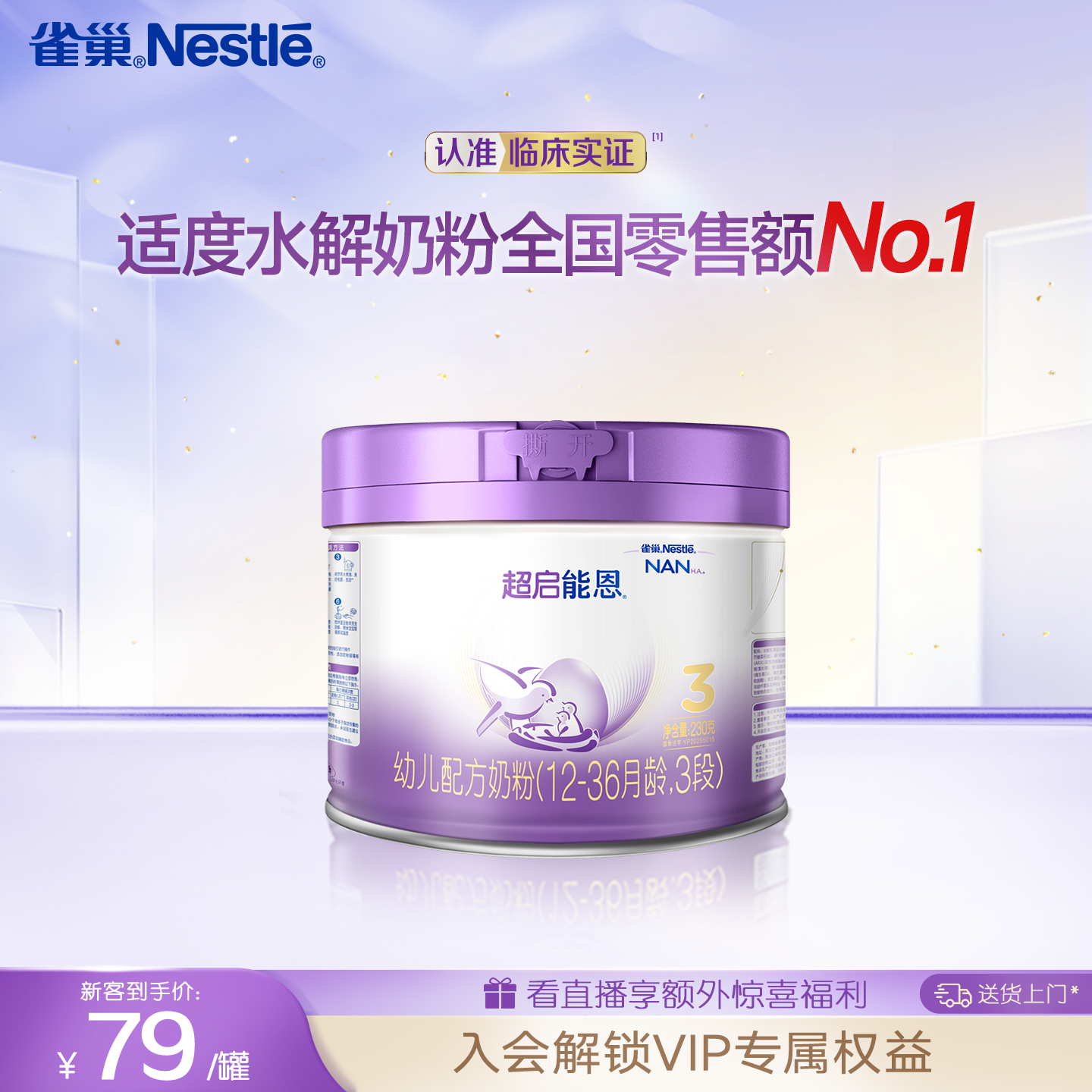 雀巢母婴官方旗舰店230g奶粉