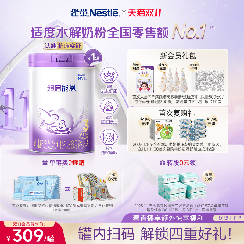 超启能恩3段新国标奶粉雀巢奶粉