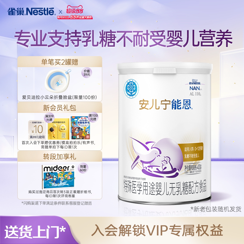 雀巢官方AL110安儿宁能恩特殊医学用途婴儿无乳糖配方食品400g