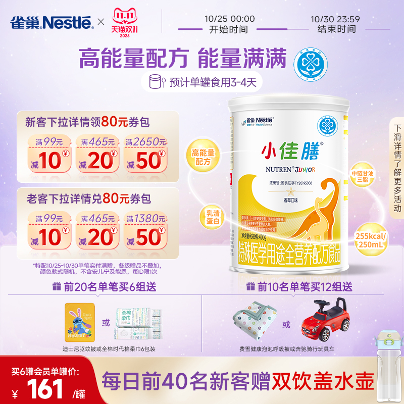 雀巢小佳膳1-10岁儿童全营养配方食品400g*1官方旗舰店正品保证