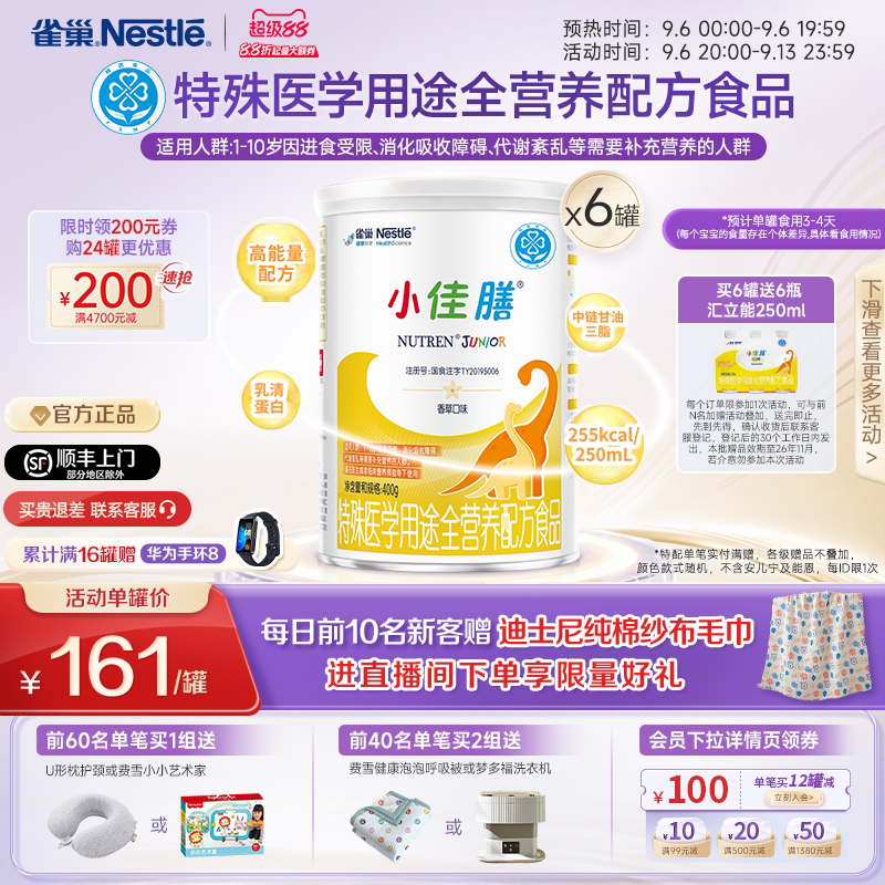 雀巢小佳膳1-10岁儿童成长全营养配方食品400g*6正品保证旗舰店