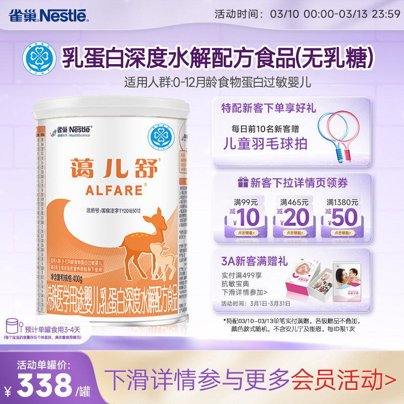 雀巢蔼儿舒特殊医学用途乳蛋白深度水解配方食品400g正品保证官方