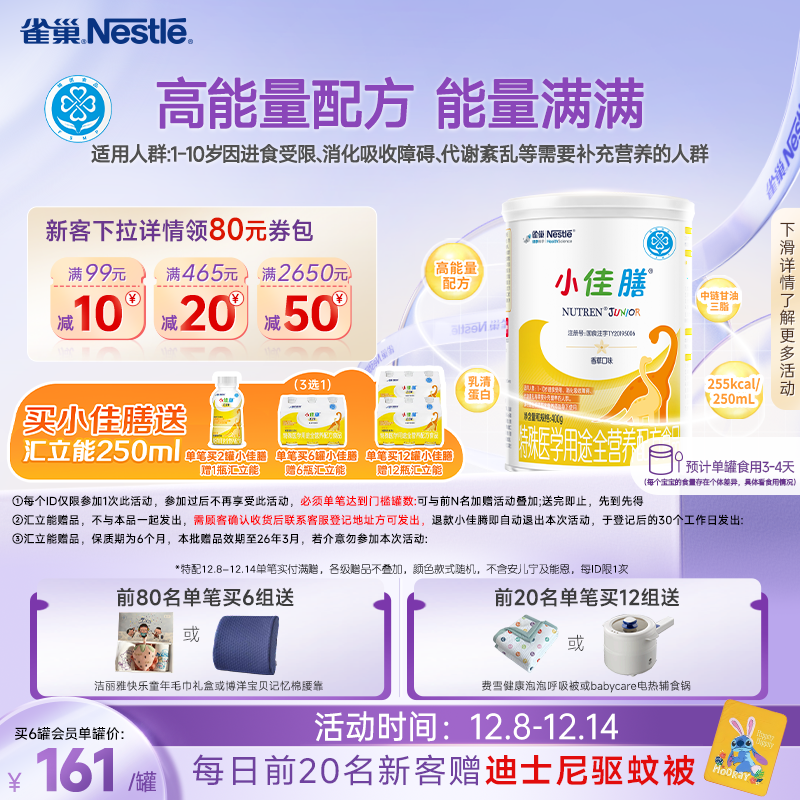 雀巢小佳膳400g全营养配方食品