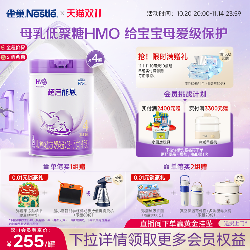 【立即抢购】雀巢超启能恩4段适度水解奶粉850g*4罐超级能恩官方