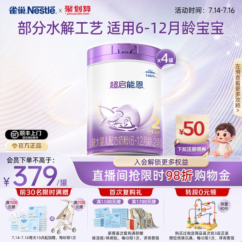 雀巢超启能恩2适度水解奶粉