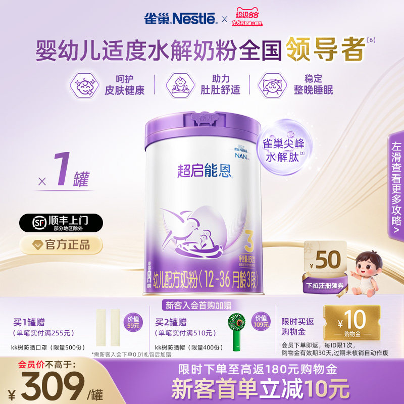 雀巢超启能恩3段适度水解奶粉3段850g超级能恩雀巢奶粉官方旗舰店