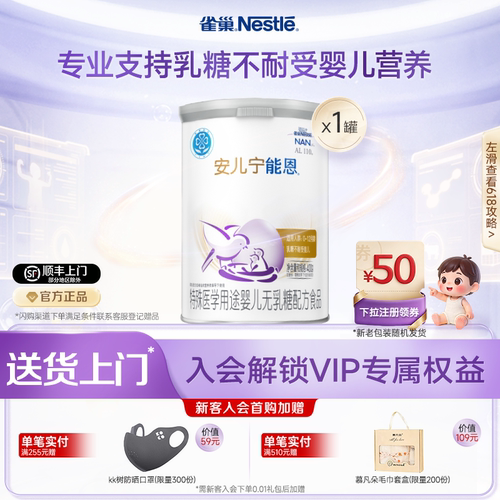 雀巢安儿宁能恩无乳糖配方食品