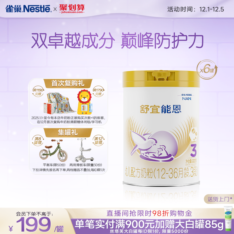 雀巢能恩奶粉舒宜能恩3段900g*6