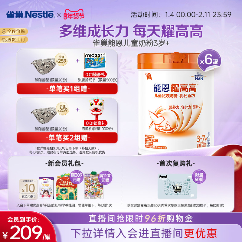 【复购赠猫卡】雀巢能恩耀高高A2奶源儿童成长奶粉3岁+700g*6罐