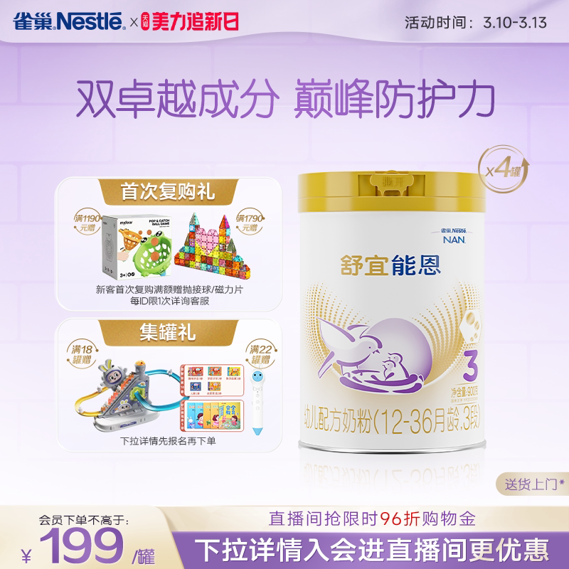 雀巢奶粉官方旗舰店原雀巢能恩3段升级舒宜能恩3段a2奶粉900g*4罐