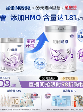 【新升级HMO】雀巢铂初能恩3段12-36个月760gA2奶源幼儿配方奶粉