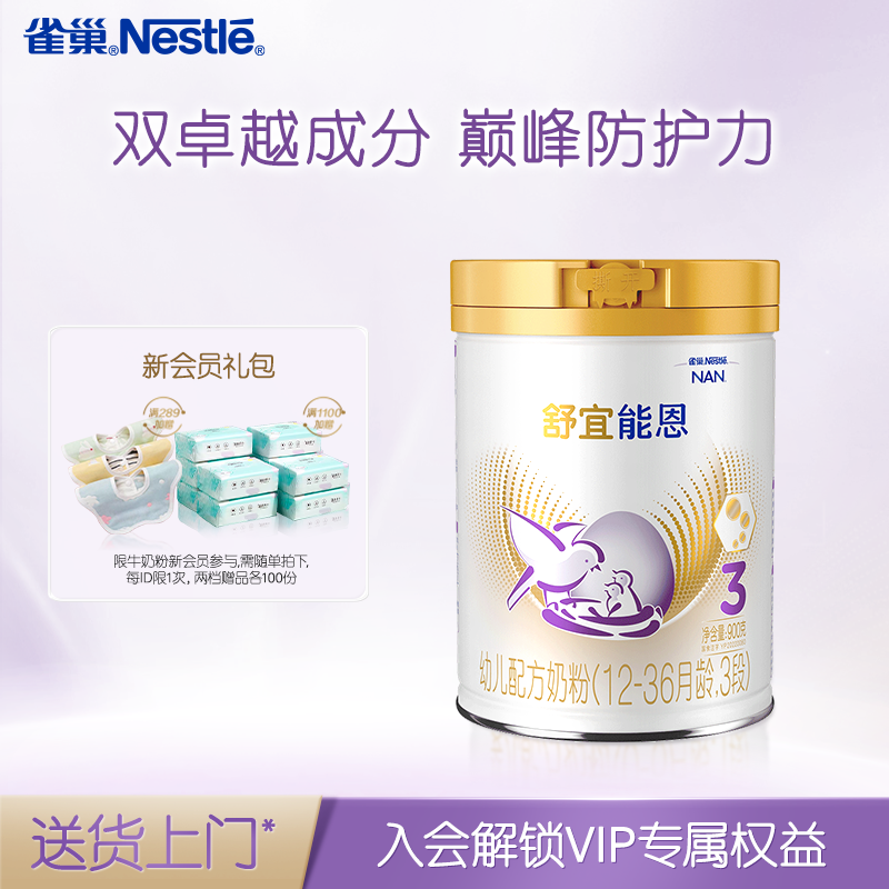 雀巢奶粉官方旗舰店原雀巢能恩3段升级雀巢舒宜能恩3段a2奶粉900g