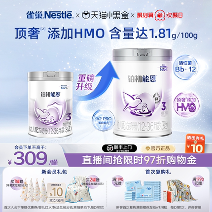 【新升级HMO】雀巢铂初能恩3段12-36个月760gA2奶源幼儿配方奶粉