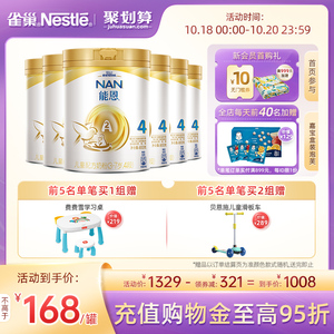 雀巢奶粉官方旗舰店能恩4段A2奶源奶粉900g*6罐奶粉儿童成长奶粉
