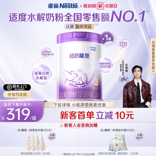 雀巢3段适度水解奶粉超启能恩