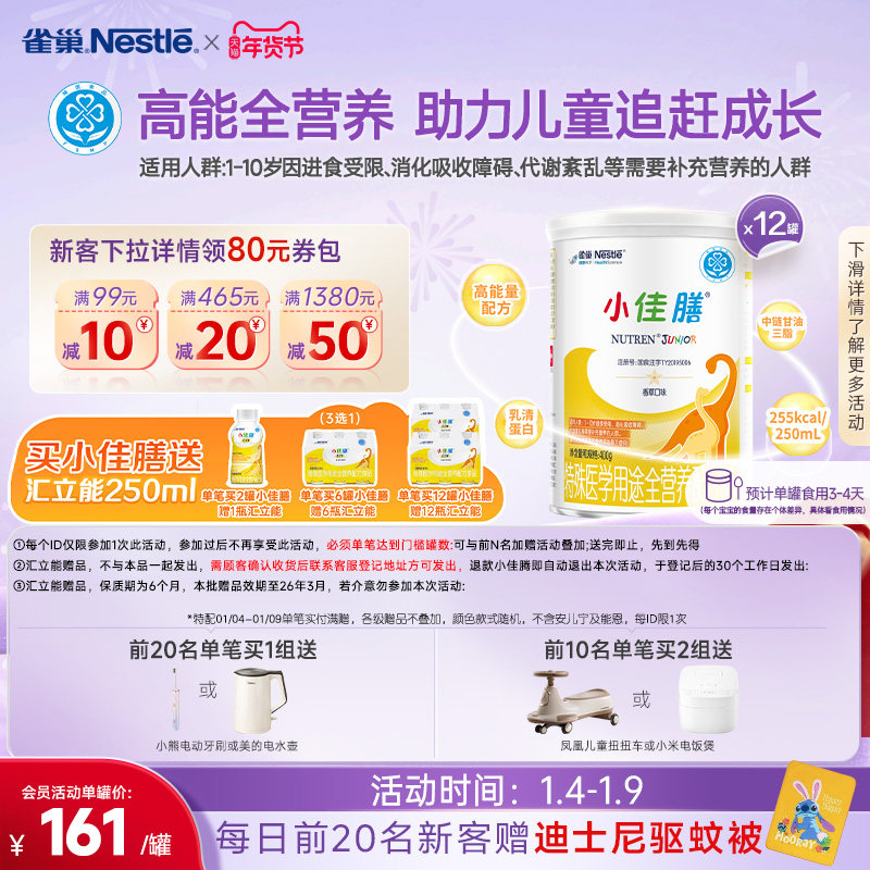 雀巢小佳膳1-10岁儿童成长全营养配方食品400g*12罐正品保证官方