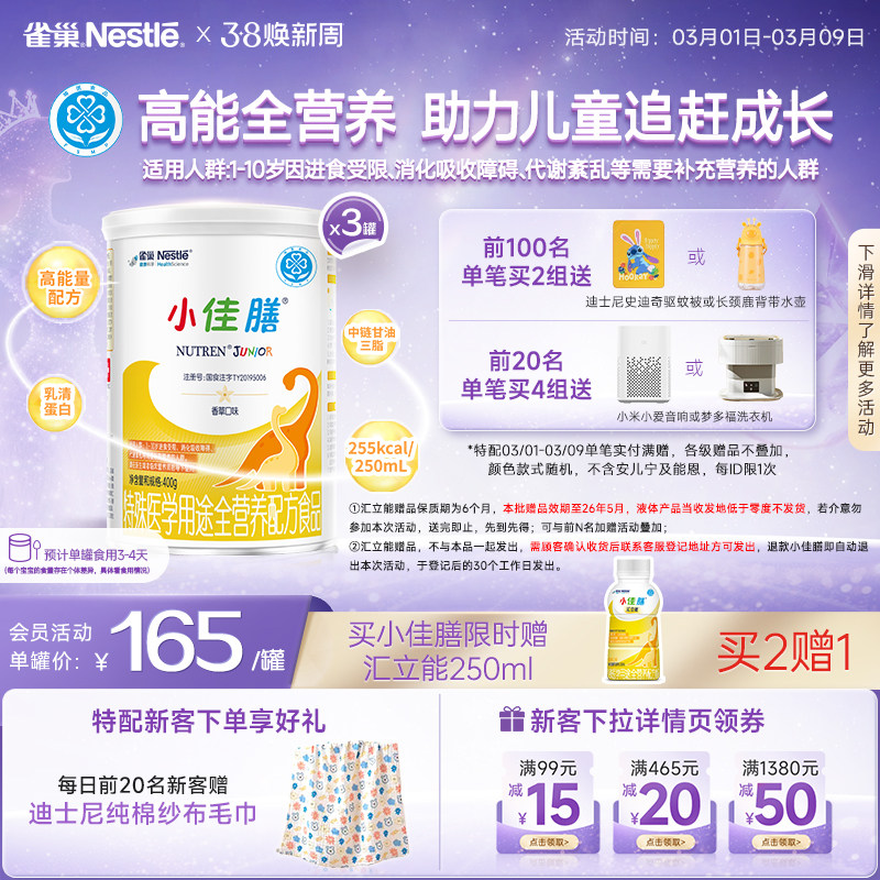 雀巢小佳膳1-10岁儿童成长全营养配方食品400g*3罐正品保证旗舰店