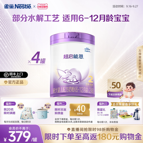 雀巢超启能恩2适度水解奶粉