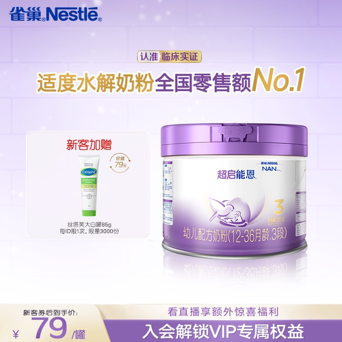 雀巢母婴官方旗舰店230g奶粉