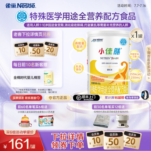 雀巢小佳膳400g全营养配方食品