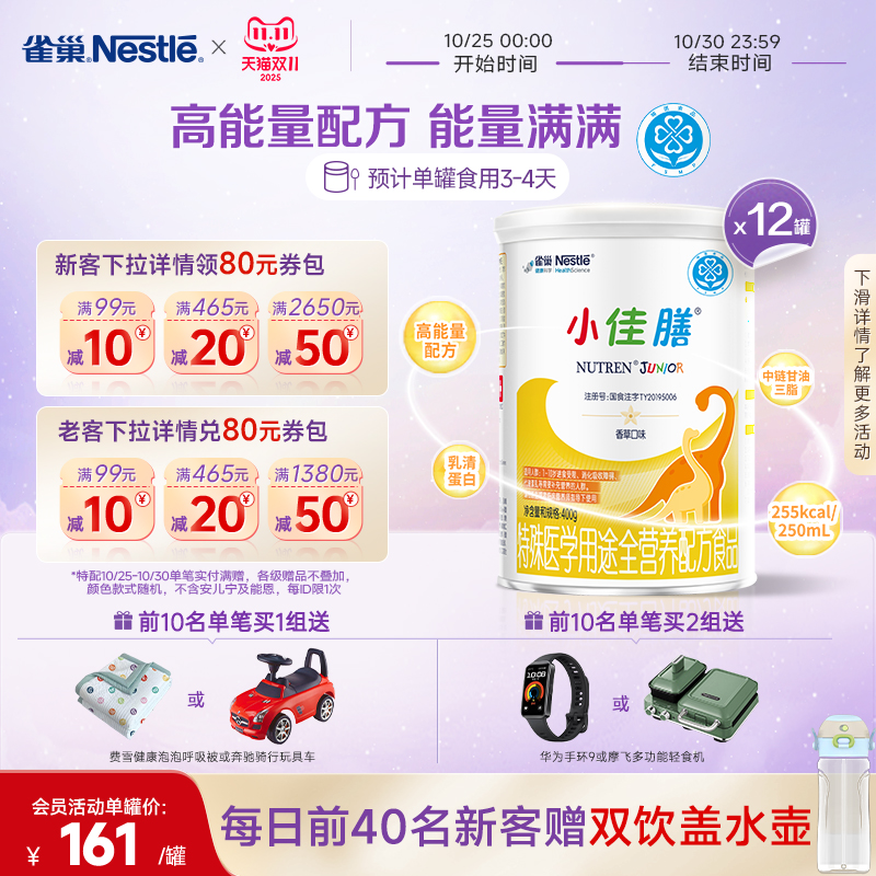 雀巢小佳膳400g全营养配方食品