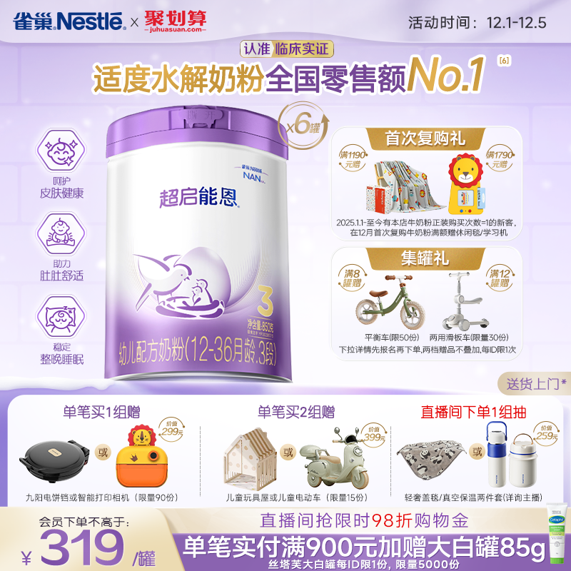 超启能恩雀巢适度水解奶粉