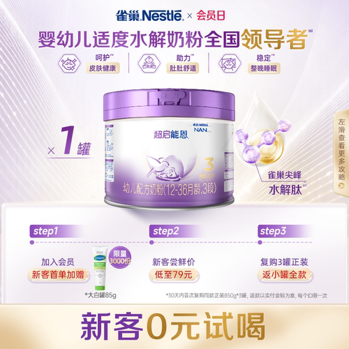 雀巢母婴官方旗舰店230g奶粉