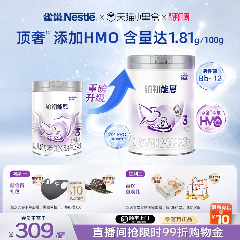 重磅升级铂初能恩3段760g添加HMO