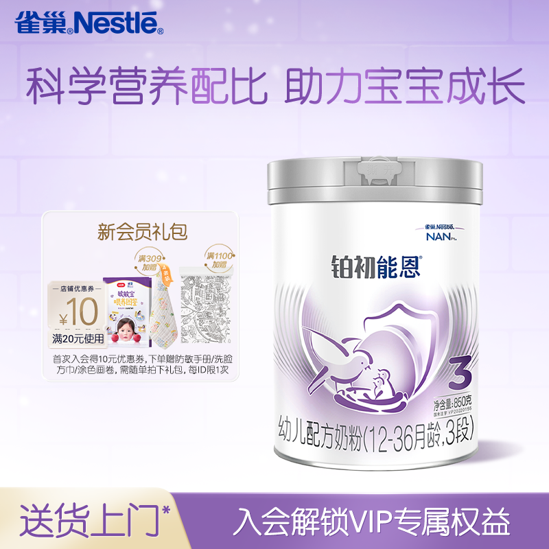 雀巢铂初能恩3段12-36个月850克幼儿配方A2奶源奶粉官方旗舰店