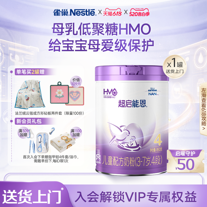 雀巢超启能恩4段适度水解奶粉850g原超级能恩雀巢奶粉官方旗舰店