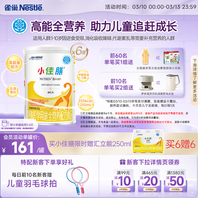 雀巢小佳膳1-10岁儿童成长全营养配方食品400g*6正品保证旗舰店