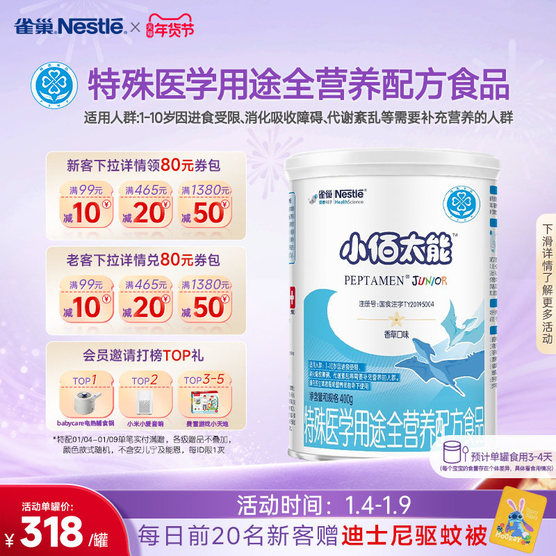 雀巢小百肽小佰太能1-10岁全营养配方食品400g正品保证
