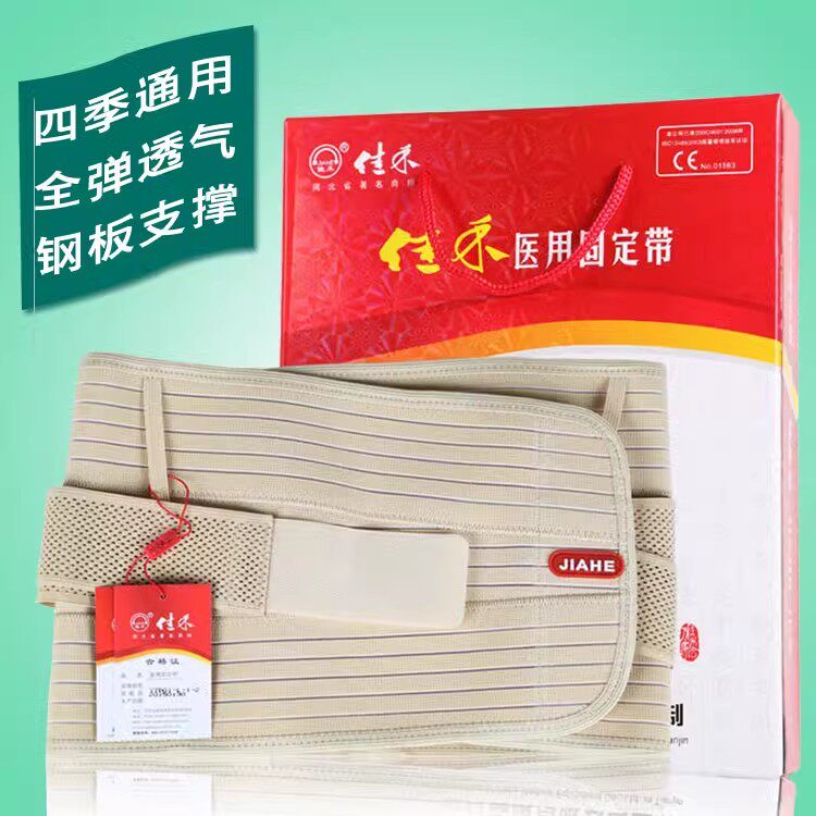 佳禾D01 全弹透气型腰围带钢板支撑腰部固定带四季通用护腰JH