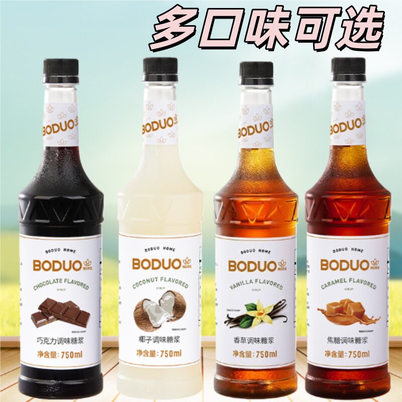 博多家园 巧克力浓缩糖浆黑椰子糖浆香草浓缩咖啡店糖浆奶茶店