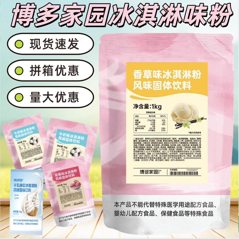 博多家园草莓香草牛奶原味 博多抹茶味软冰淇淋粉商用家用雪糕
