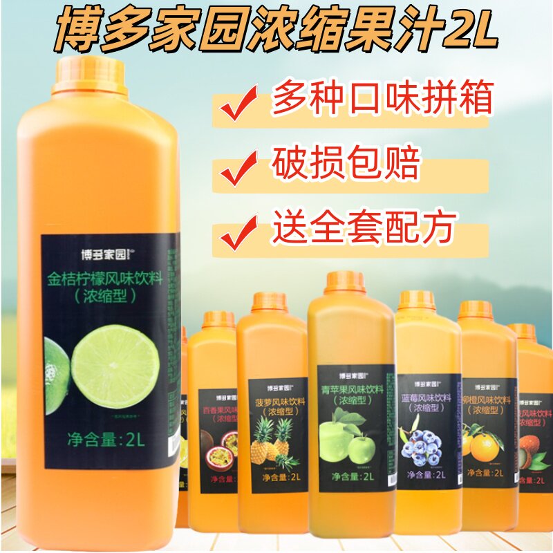 博多家园金桔柠檬商用浓缩果汁奶茶店专用百香果酸梅柳橙果汁包邮