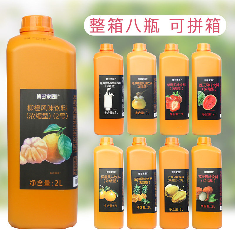 博多家园柳橙浓缩果味2号汁百香果金桔柠檬柳橙汁6倍浓缩果汁