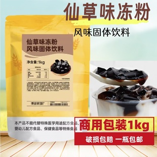 包邮 博多家园仙草冻粉 博多仙草味冻粉 1KG 烧仙草粉 黑凉粉甜品