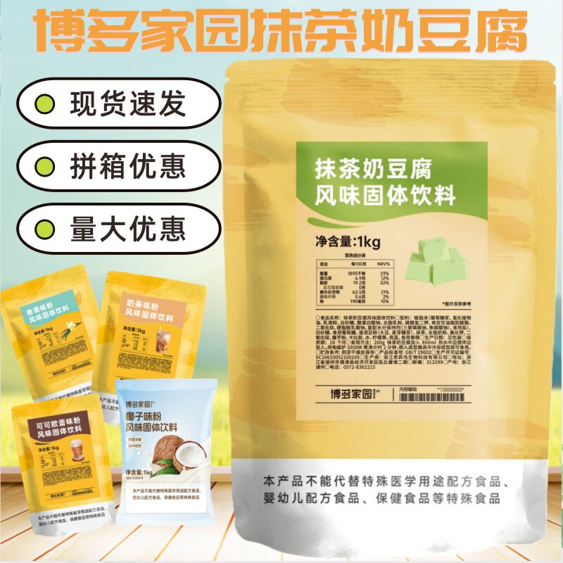 博多家园抹茶奶豆腐桂花乌龙栀子龙井草莓芒果奶茶味粉1kg商用