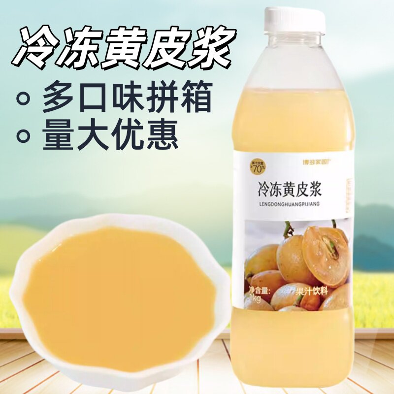 博多家园冷冻黄皮浆水蜜桃冷冻桑葚汁凤梨连锁奶茶店快速出杯包邮