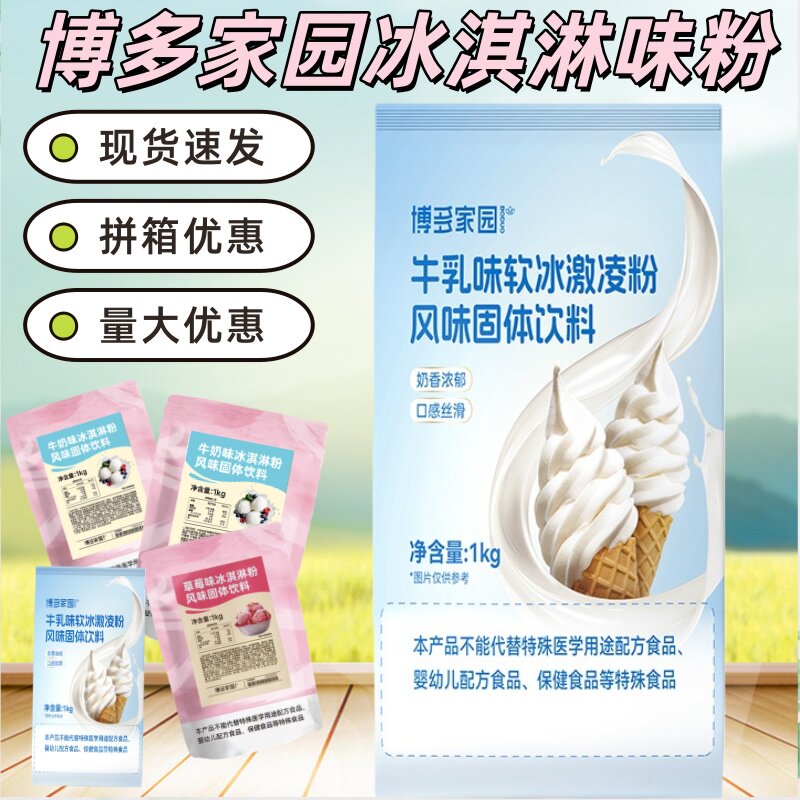 博多家园牛乳香草牛奶原味 博多抹茶味软冰淇淋粉商用家用雪糕