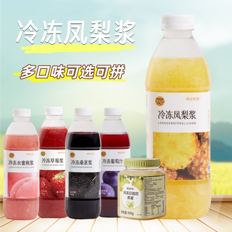 博多家园冷冻凤梨浆水蜜桃冷冻桑葚汁连锁奶茶店快速出杯包邮