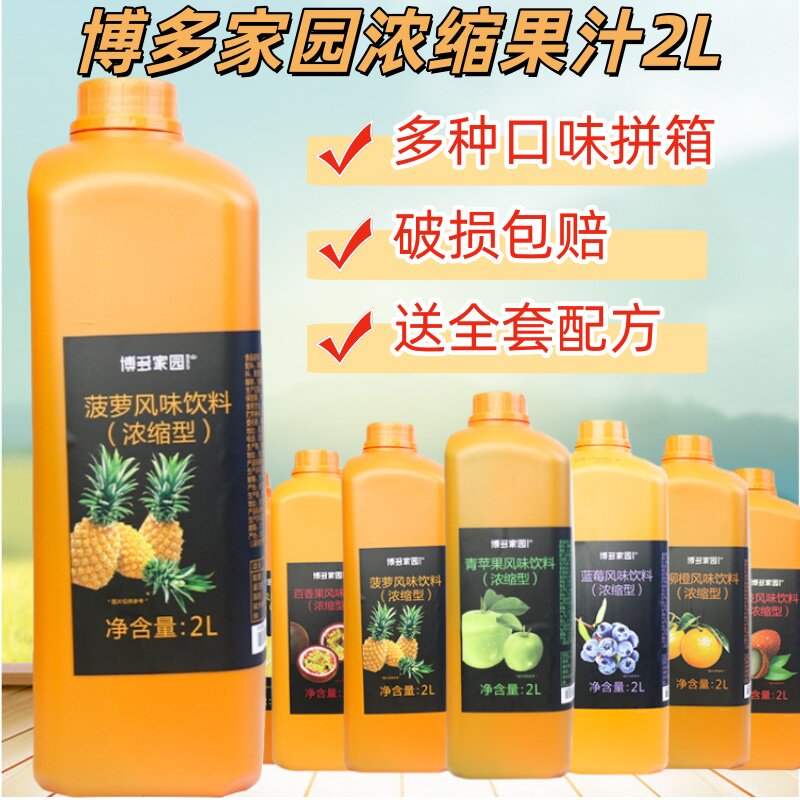 博多家园菠萝商用浓缩果汁奶茶店专用百香果酸梅柳橙浓缩果汁包邮