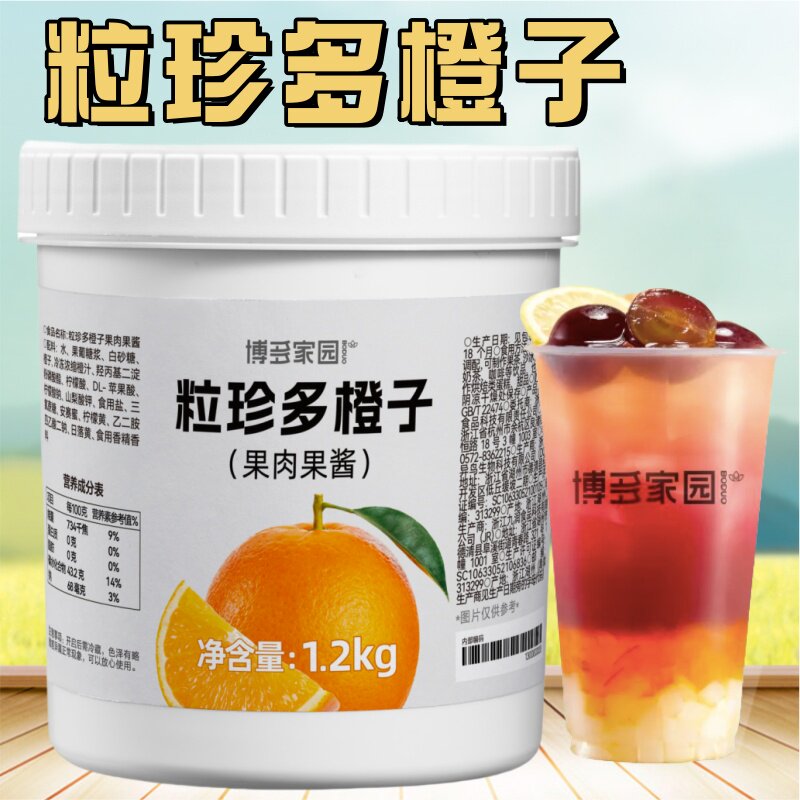 博多家园新品粒珍多橙子果肉果酱1.2KG奶茶店专用水果茶配多口味