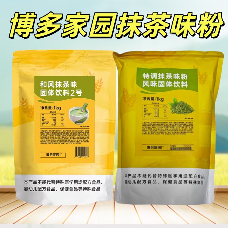 博多家园和风抹茶粉特调抹茶冲饮抹茶拿铁冬季热饮速溶奶茶店专用